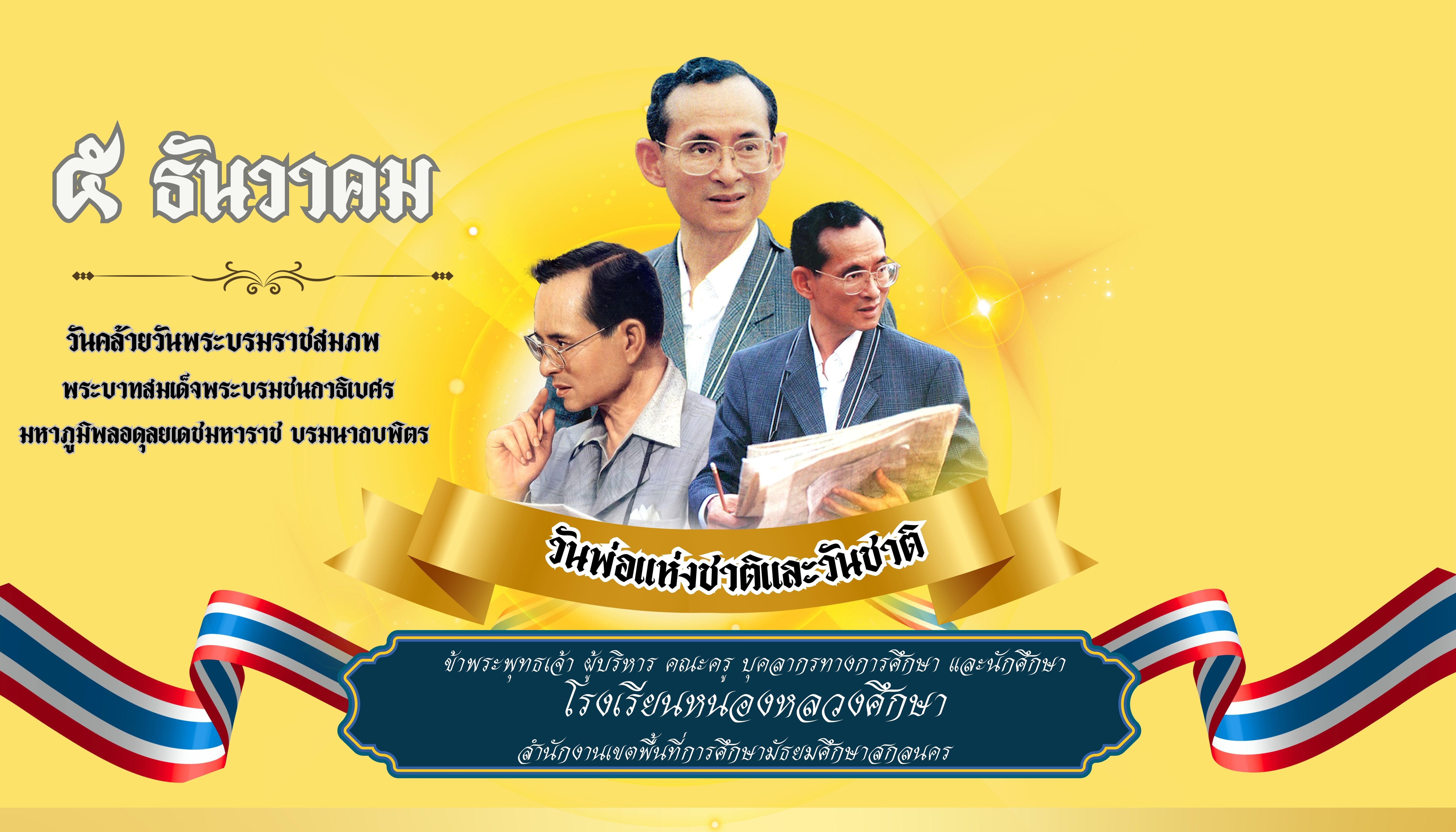 1701668689-_๕ ธันวาคม.jpg